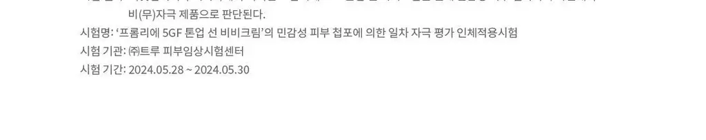 [파데프리]프롬리에 5GF 톤업 선 앰플 비비 60g 4종 택1 상세페이지 34